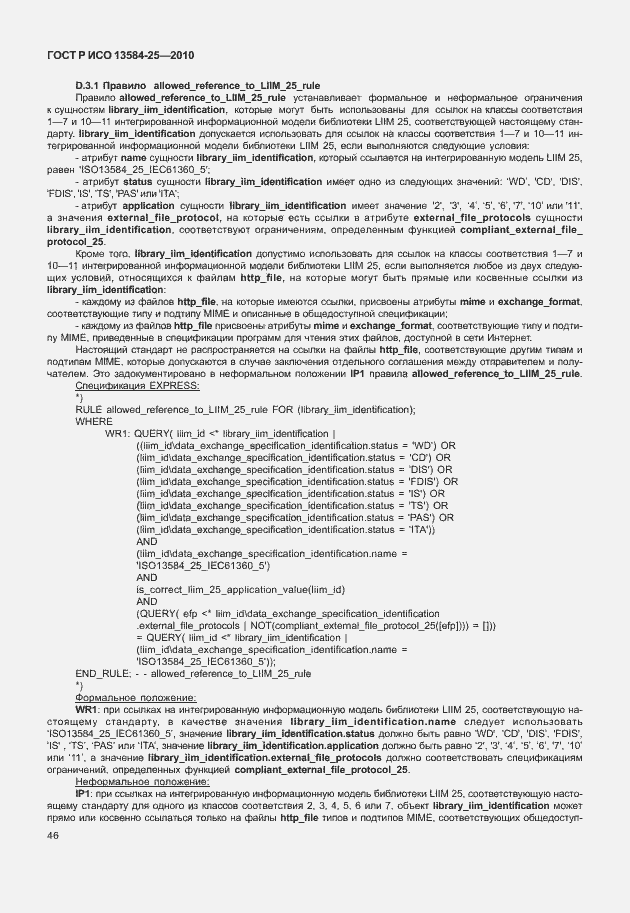 Страница 50 ГОСТ Р ИСО 13584-25-2010