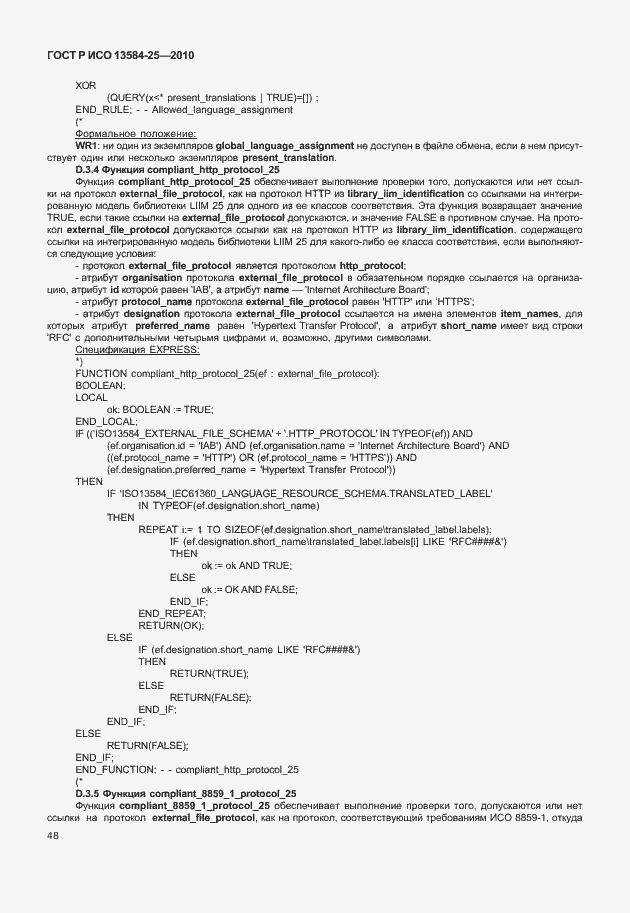 Страница 52 ГОСТ Р ИСО 13584-25-2010