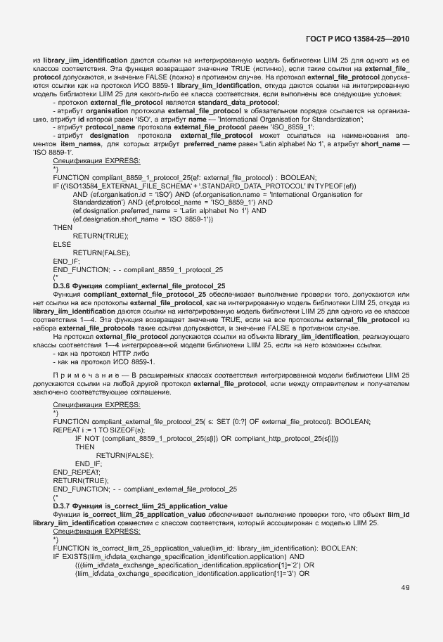 Страница 53 ГОСТ Р ИСО 13584-25-2010