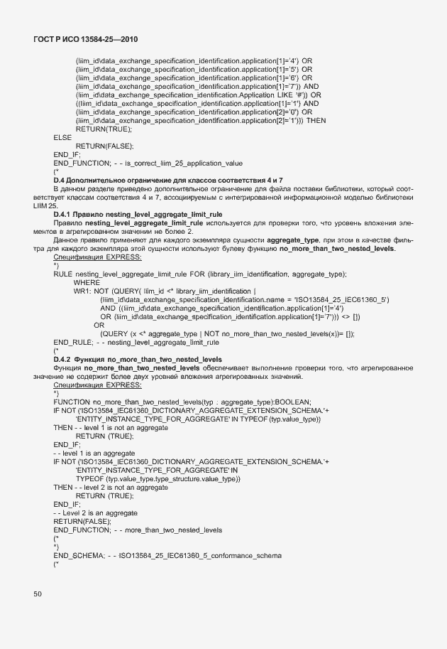 Страница 54 ГОСТ Р ИСО 13584-25-2010