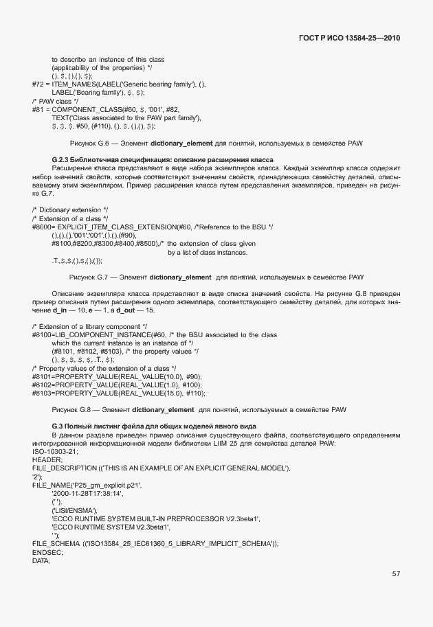 Страница 61 ГОСТ Р ИСО 13584-25-2010