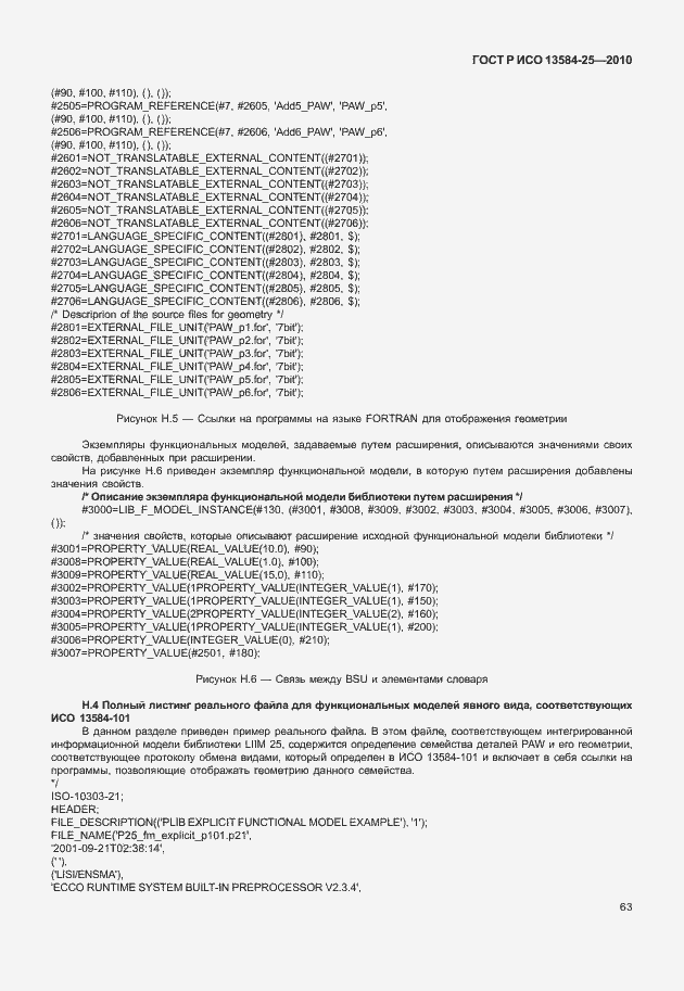 Страница 67 ГОСТ Р ИСО 13584-25-2010