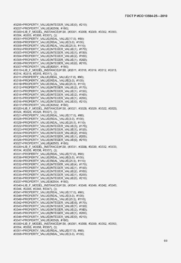 Страница 73 ГОСТ Р ИСО 13584-25-2010