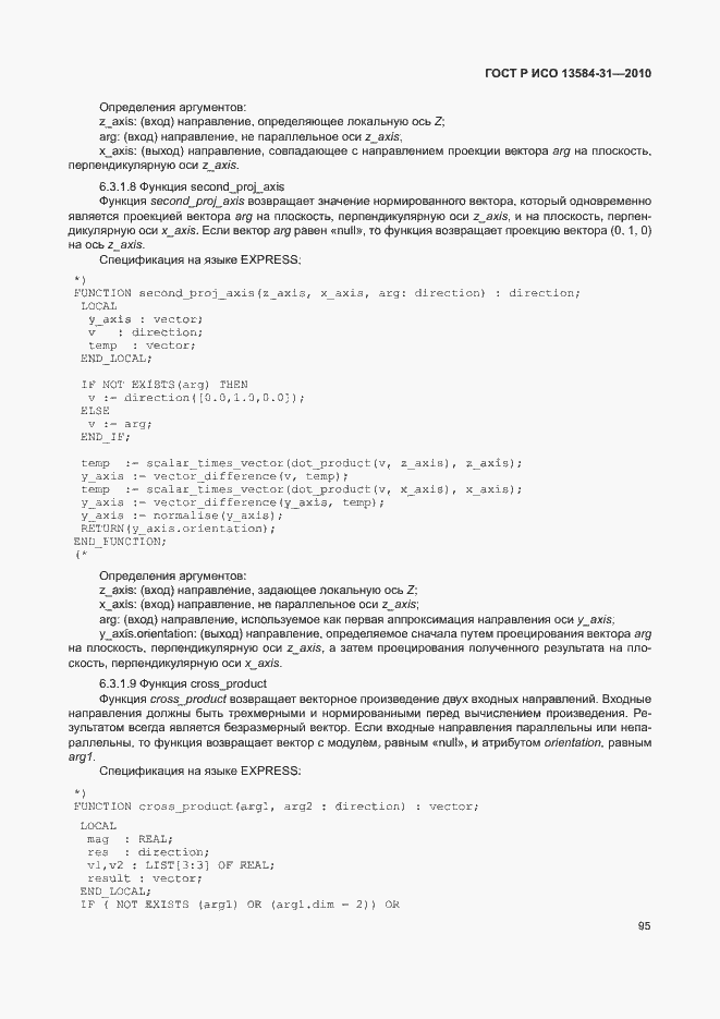 Страница 100 ГОСТ Р ИСО 13584-31-2010