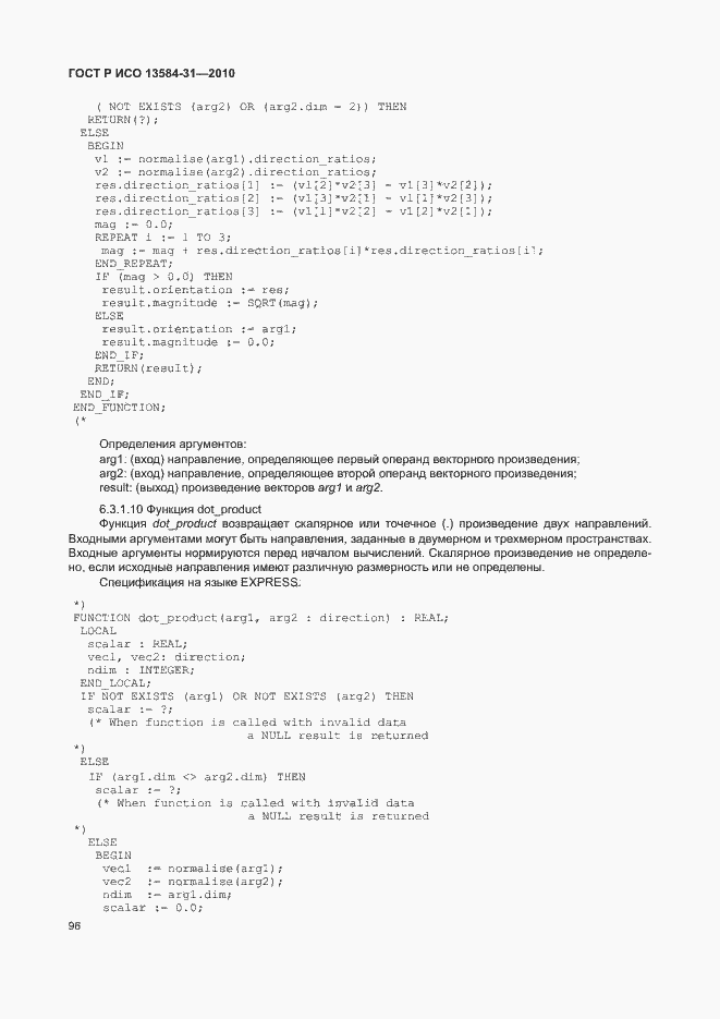 Страница 101 ГОСТ Р ИСО 13584-31-2010
