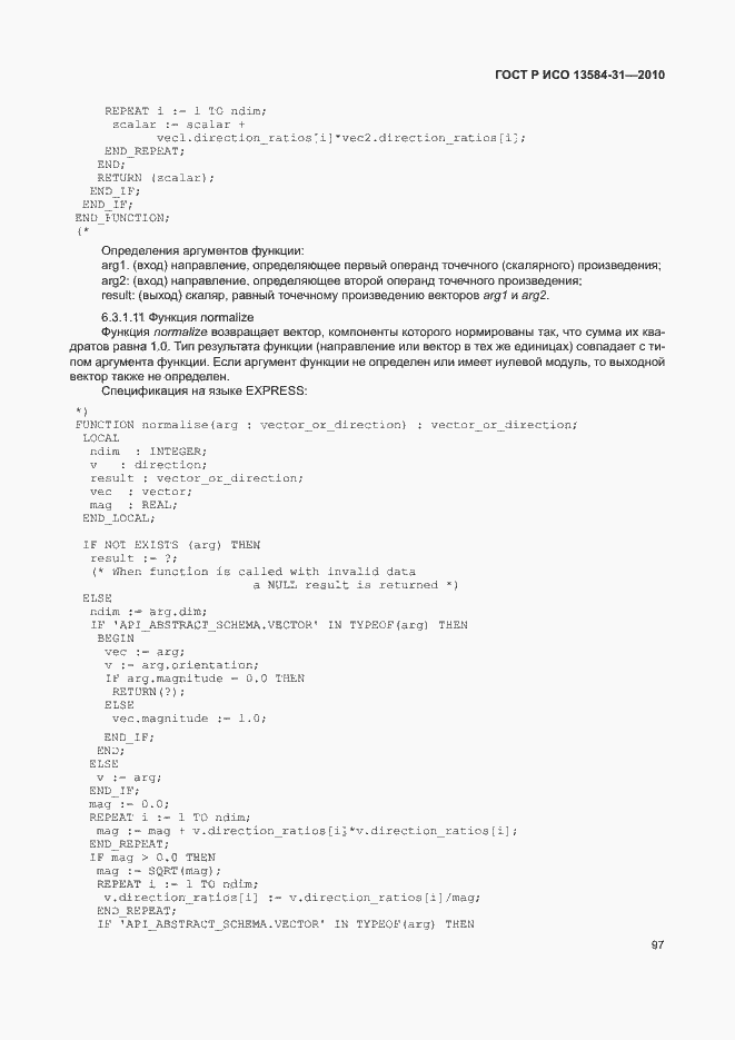 Страница 102 ГОСТ Р ИСО 13584-31-2010