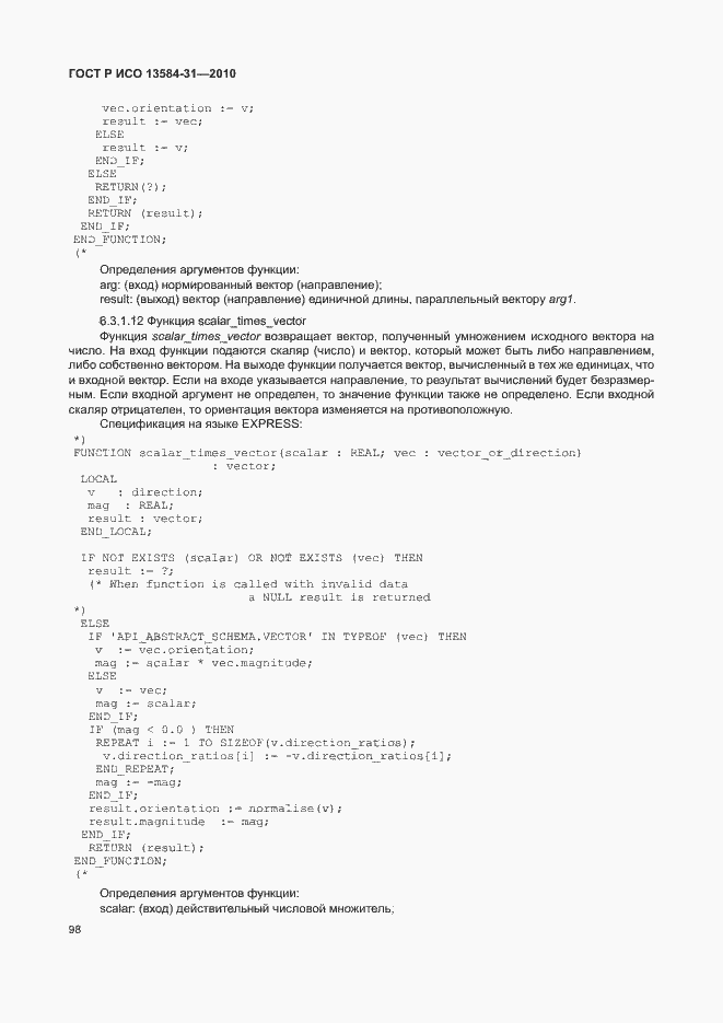 Страница 103 ГОСТ Р ИСО 13584-31-2010