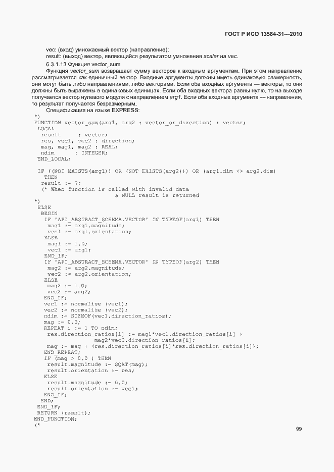 Страница 104 ГОСТ Р ИСО 13584-31-2010