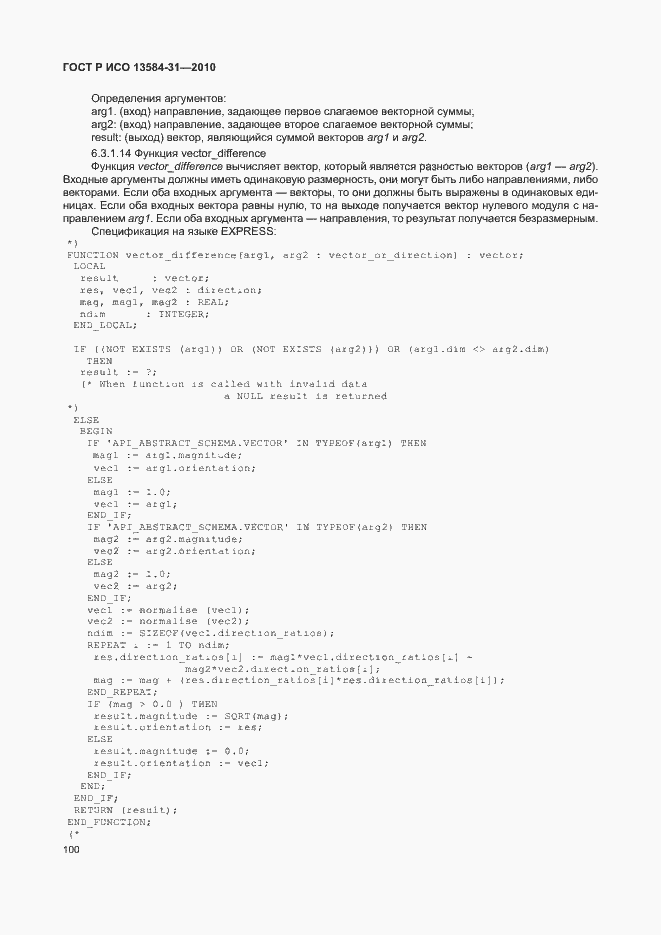 Страница 105 ГОСТ Р ИСО 13584-31-2010