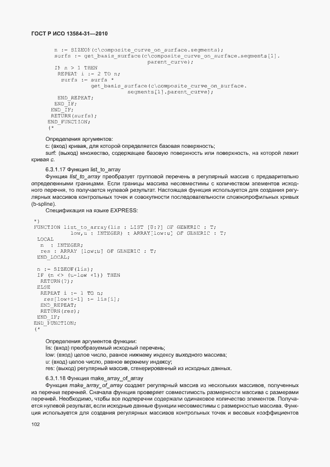 Страница 107 ГОСТ Р ИСО 13584-31-2010