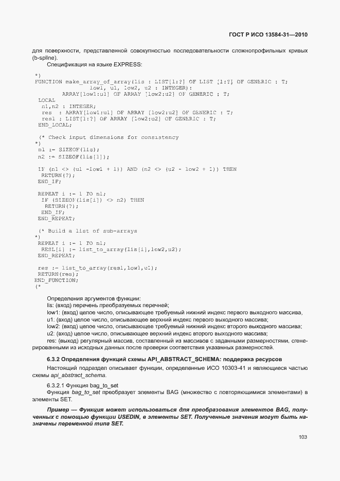 Страница 108 ГОСТ Р ИСО 13584-31-2010