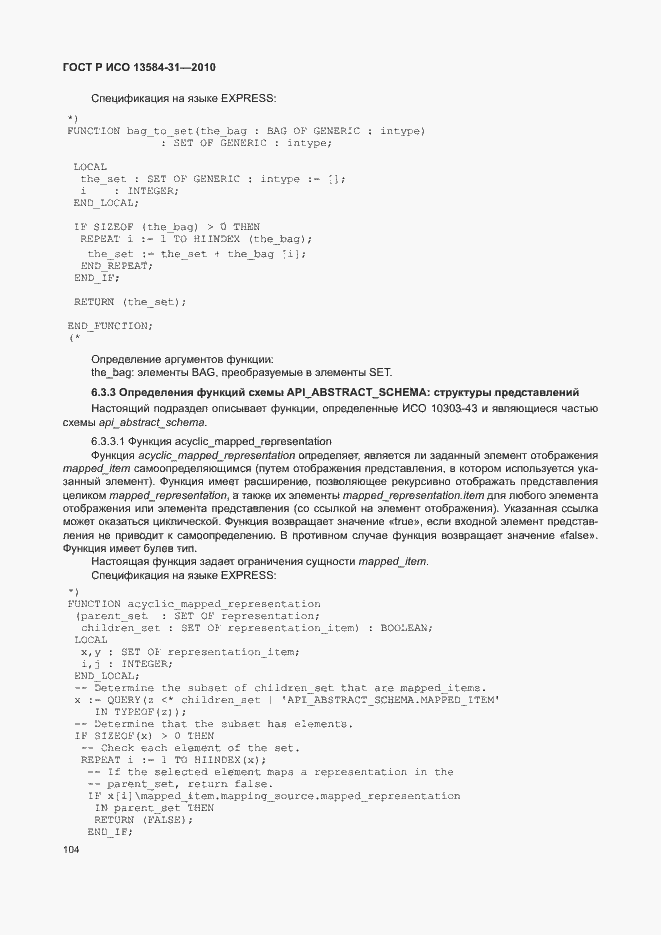 Страница 109 ГОСТ Р ИСО 13584-31-2010