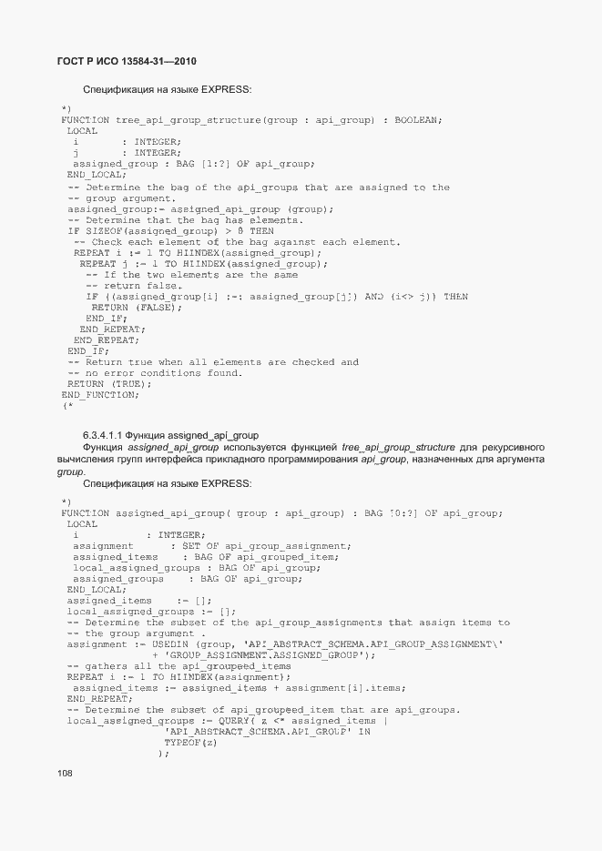 Страница 113 ГОСТ Р ИСО 13584-31-2010