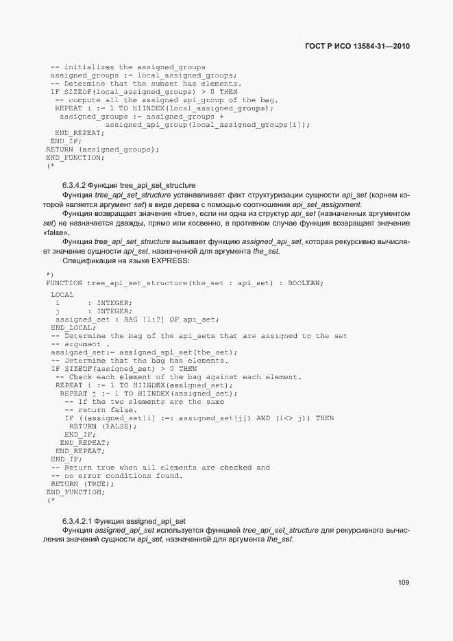 Страница 114 ГОСТ Р ИСО 13584-31-2010