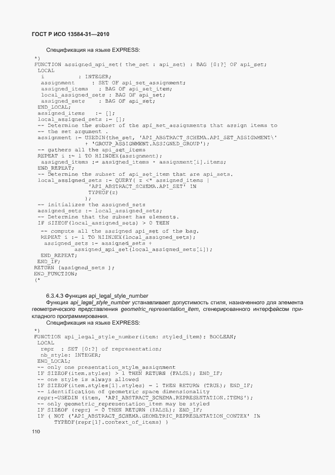 Страница 115 ГОСТ Р ИСО 13584-31-2010