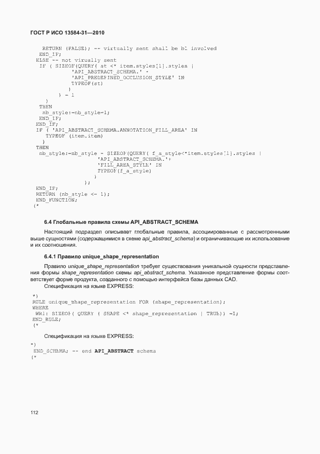 Страница 117 ГОСТ Р ИСО 13584-31-2010