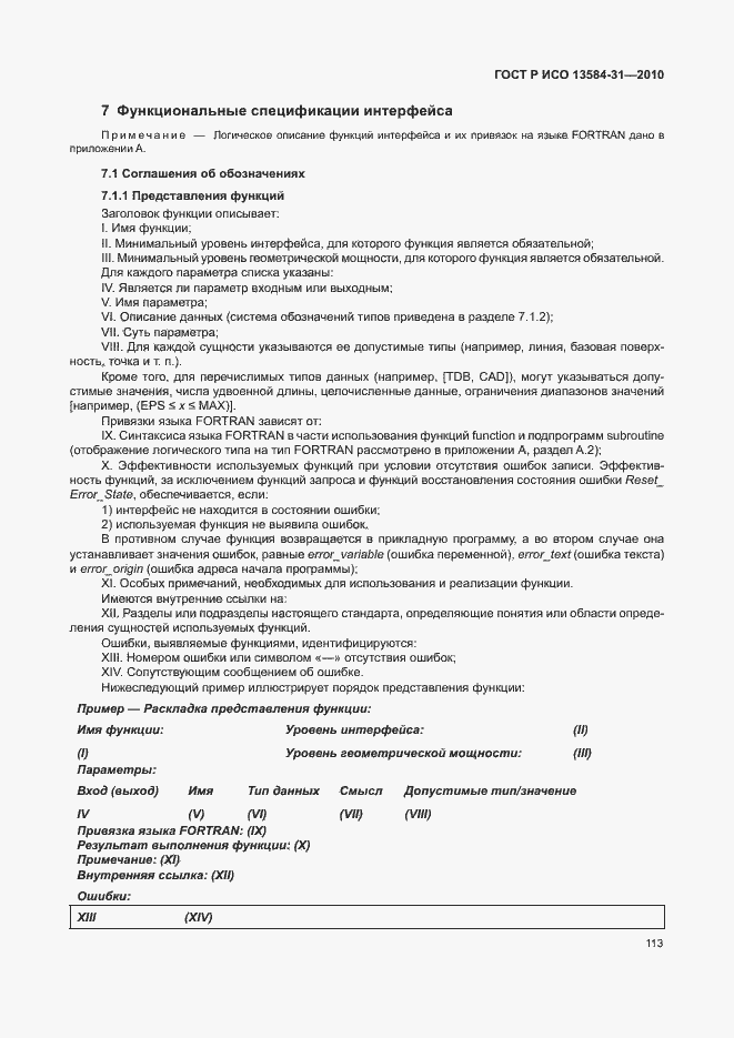 Страница 118 ГОСТ Р ИСО 13584-31-2010