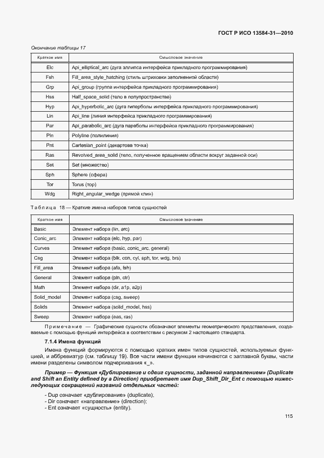 Страница 120 ГОСТ Р ИСО 13584-31-2010