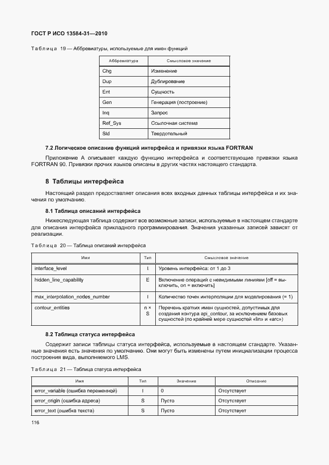 Страница 121 ГОСТ Р ИСО 13584-31-2010