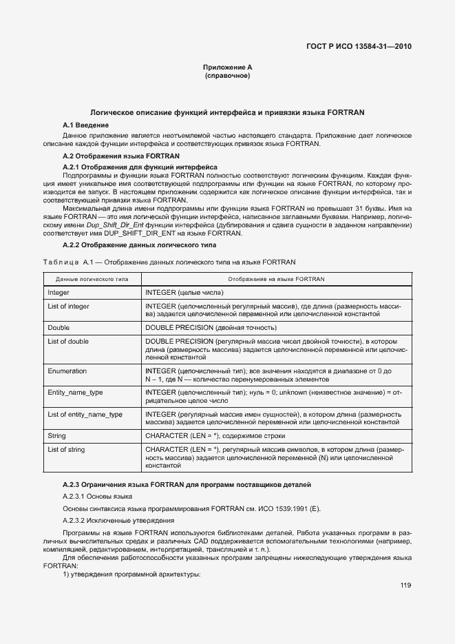 Страница 124 ГОСТ Р ИСО 13584-31-2010