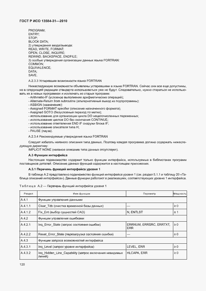 Страница 125 ГОСТ Р ИСО 13584-31-2010