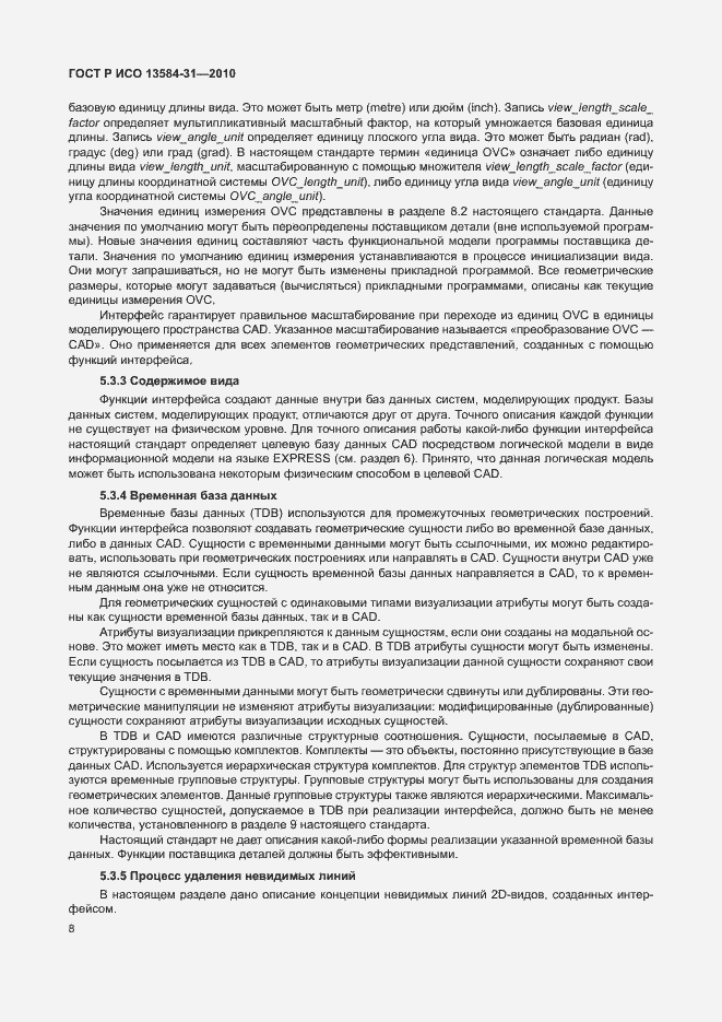 Страница 13 ГОСТ Р ИСО 13584-31-2010