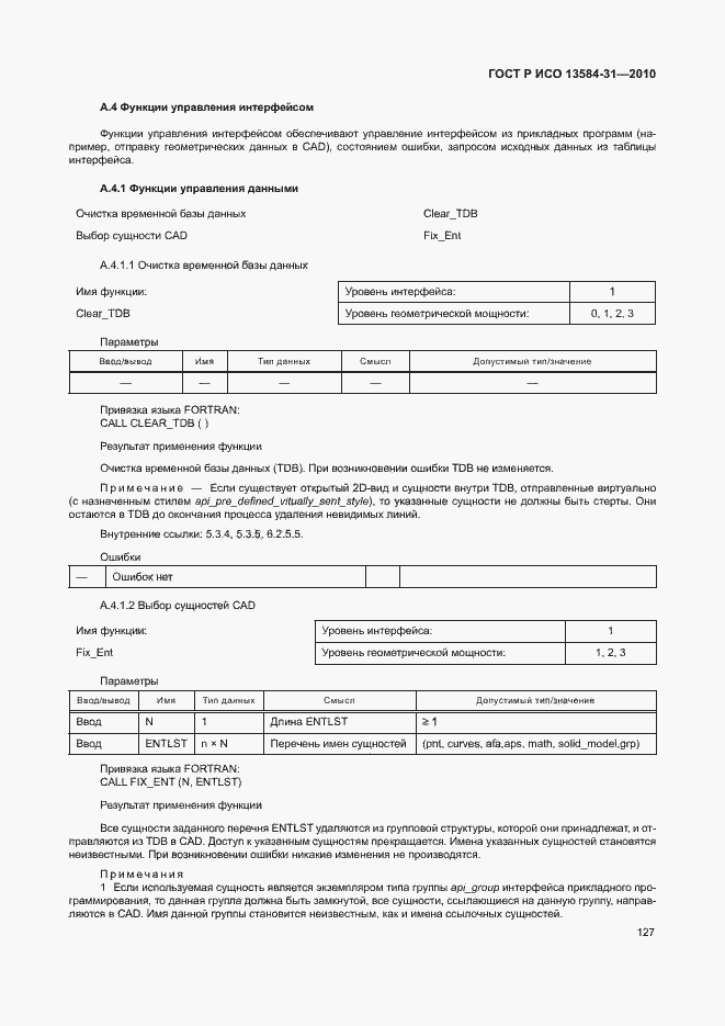 Страница 132 ГОСТ Р ИСО 13584-31-2010
