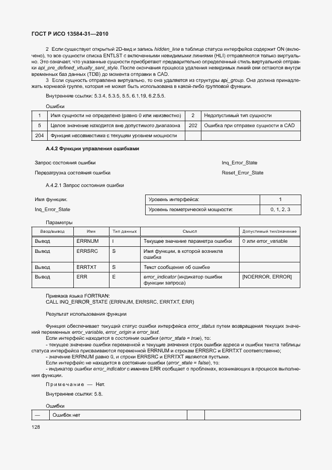 Страница 133 ГОСТ Р ИСО 13584-31-2010