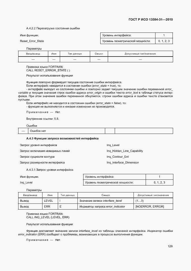 Страница 134 ГОСТ Р ИСО 13584-31-2010