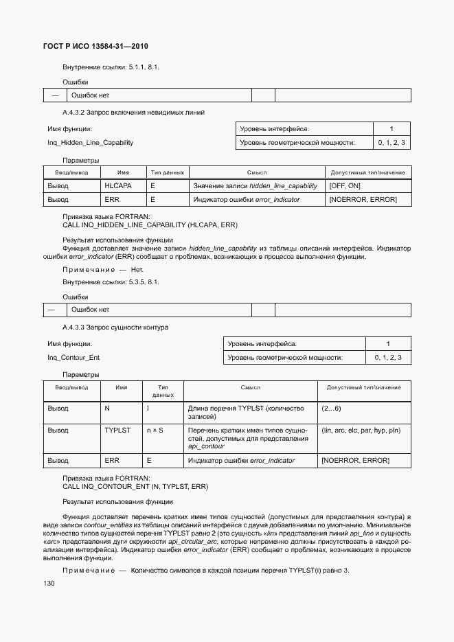 Страница 135 ГОСТ Р ИСО 13584-31-2010