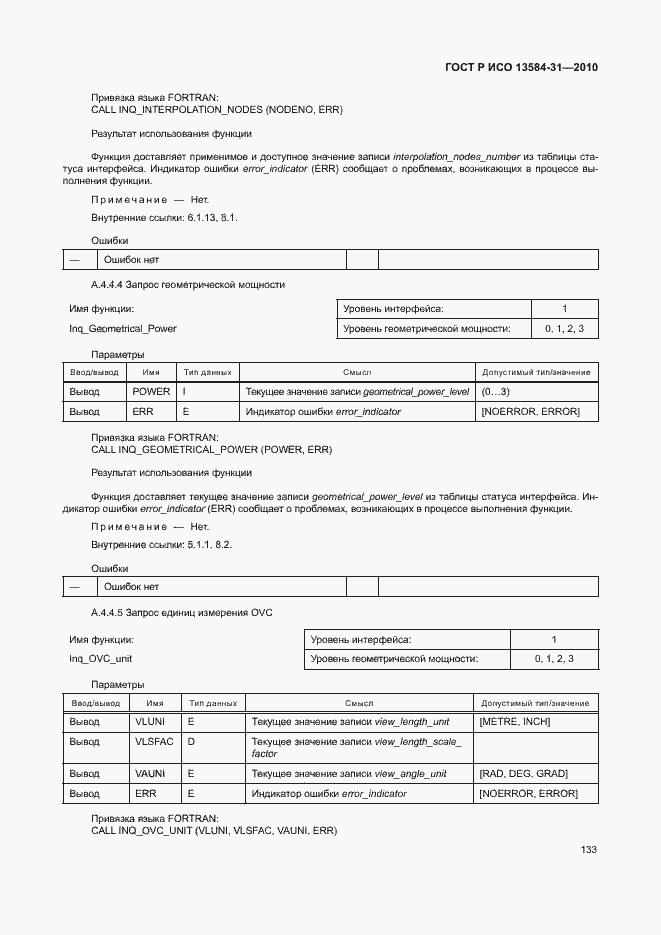 Страница 138 ГОСТ Р ИСО 13584-31-2010