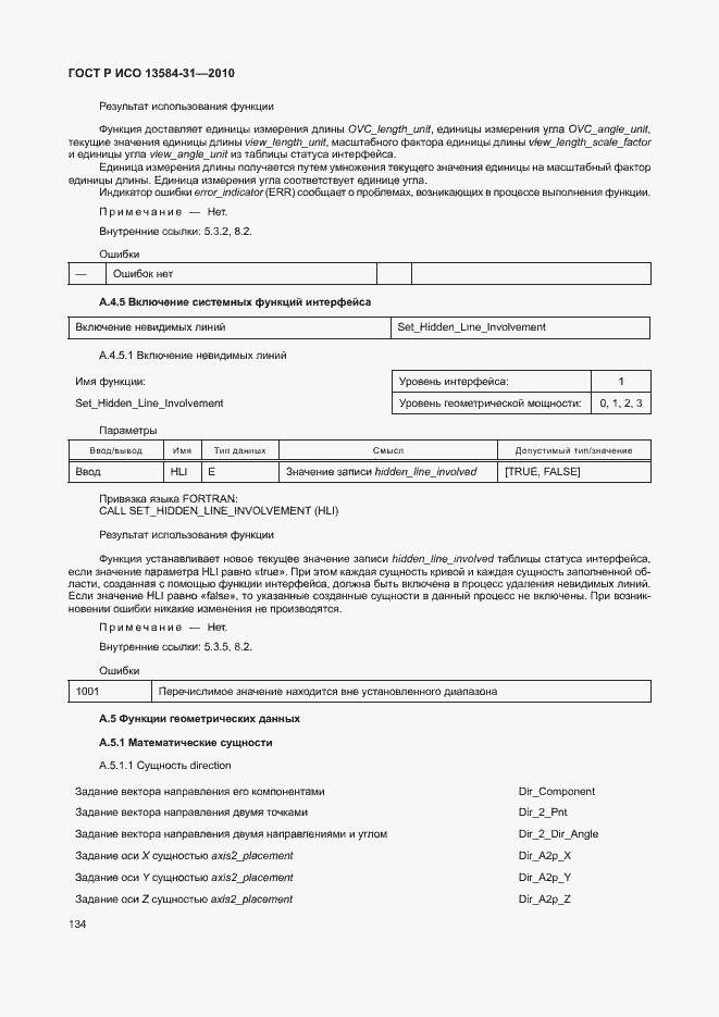 Страница 139 ГОСТ Р ИСО 13584-31-2010