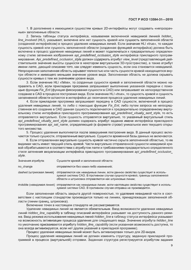 Страница 14 ГОСТ Р ИСО 13584-31-2010