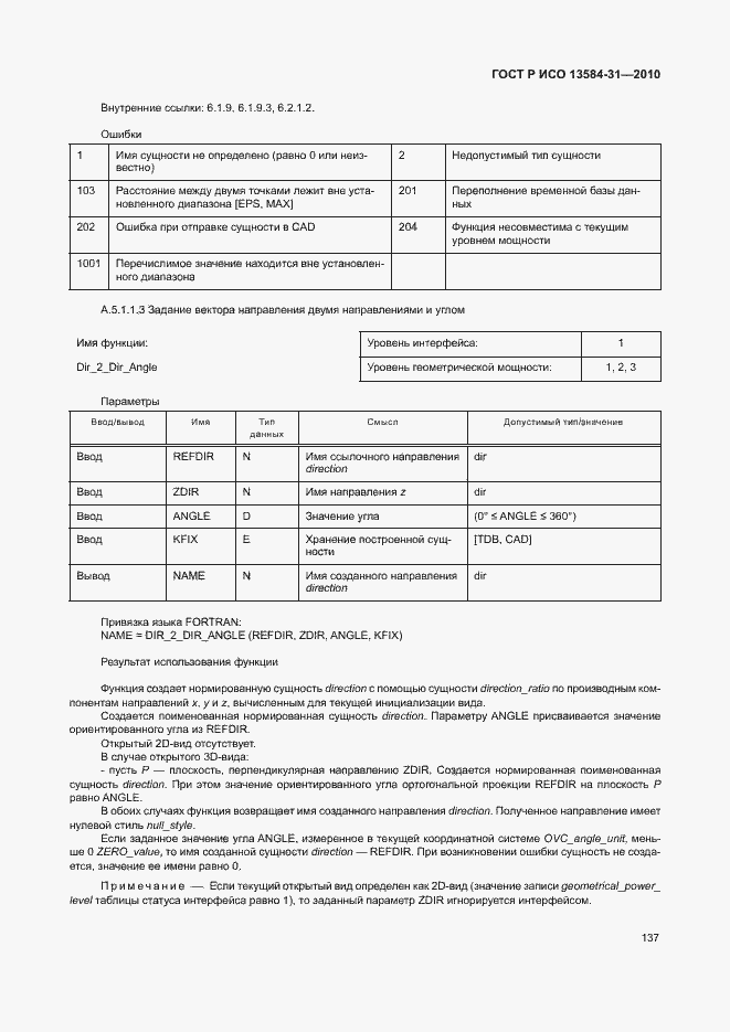 Страница 142 ГОСТ Р ИСО 13584-31-2010
