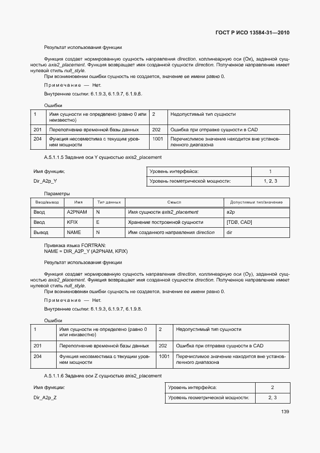 Страница 144 ГОСТ Р ИСО 13584-31-2010