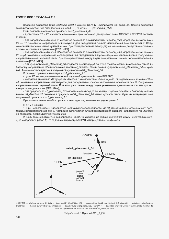 Страница 149 ГОСТ Р ИСО 13584-31-2010