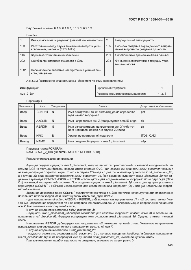 Страница 150 ГОСТ Р ИСО 13584-31-2010