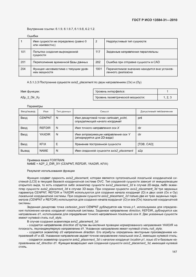 Страница 152 ГОСТ Р ИСО 13584-31-2010