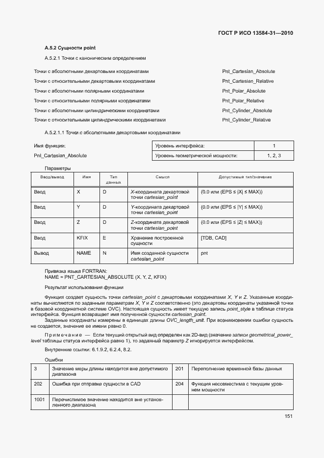Страница 156 ГОСТ Р ИСО 13584-31-2010