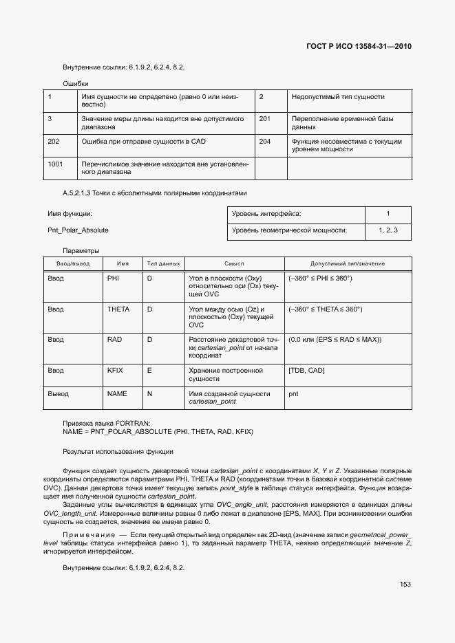 Страница 158 ГОСТ Р ИСО 13584-31-2010