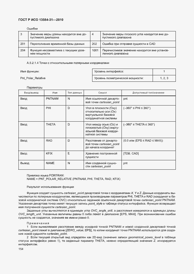 Страница 159 ГОСТ Р ИСО 13584-31-2010