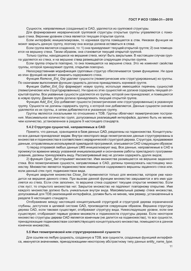 Страница 16 ГОСТ Р ИСО 13584-31-2010