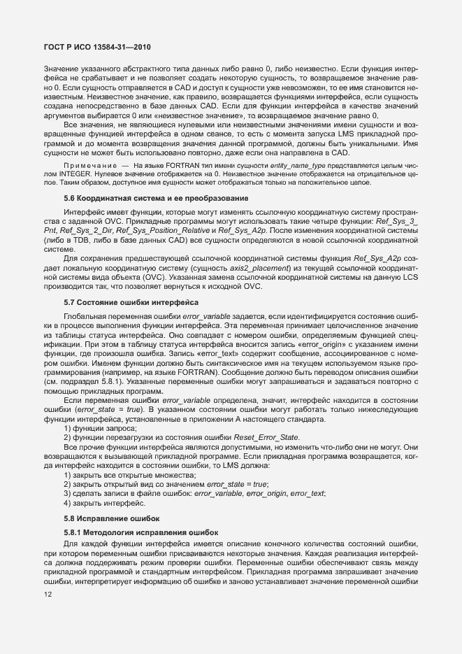 Страница 17 ГОСТ Р ИСО 13584-31-2010