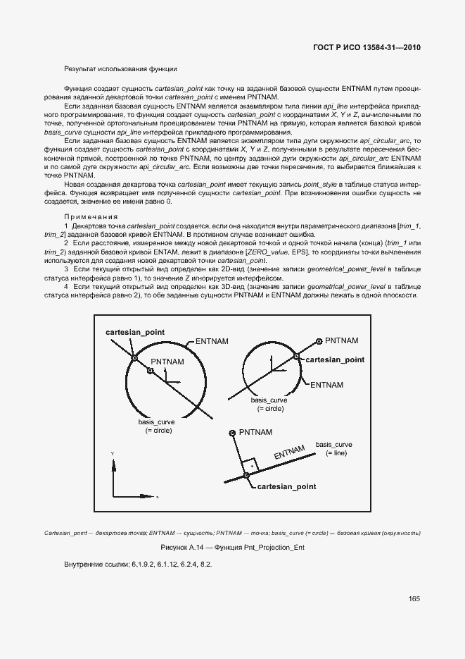 Страница 170 ГОСТ Р ИСО 13584-31-2010