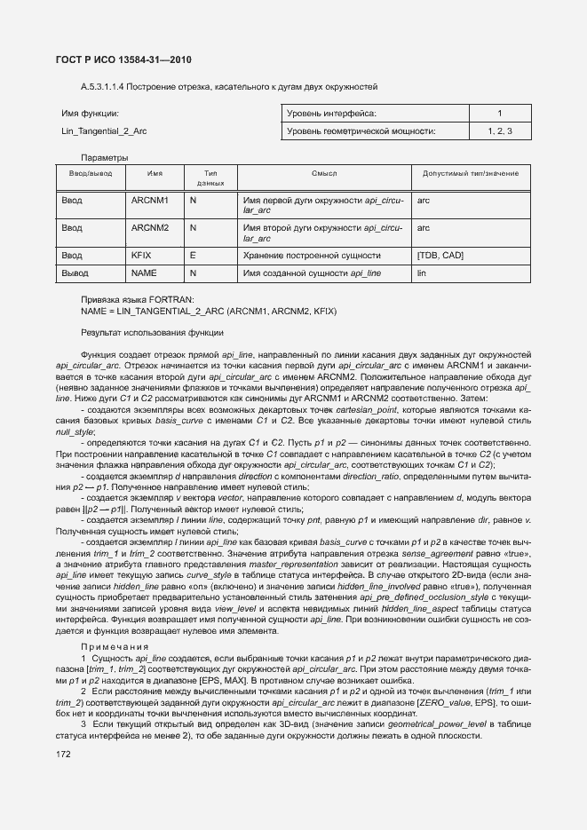 Страница 177 ГОСТ Р ИСО 13584-31-2010