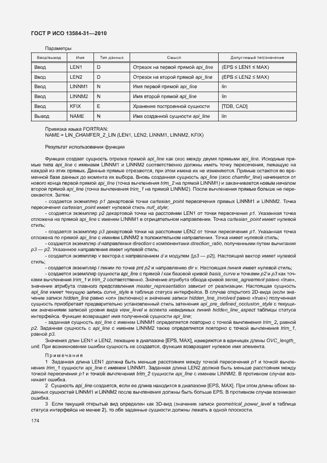 Страница 179 ГОСТ Р ИСО 13584-31-2010