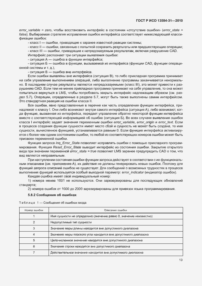 Страница 18 ГОСТ Р ИСО 13584-31-2010