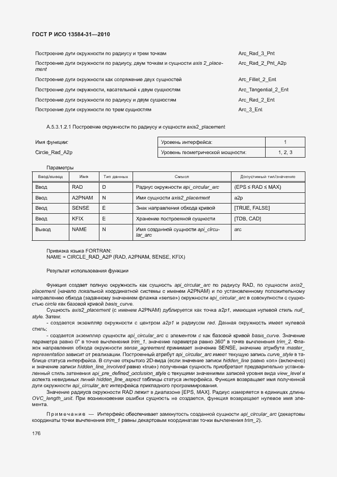 Страница 181 ГОСТ Р ИСО 13584-31-2010