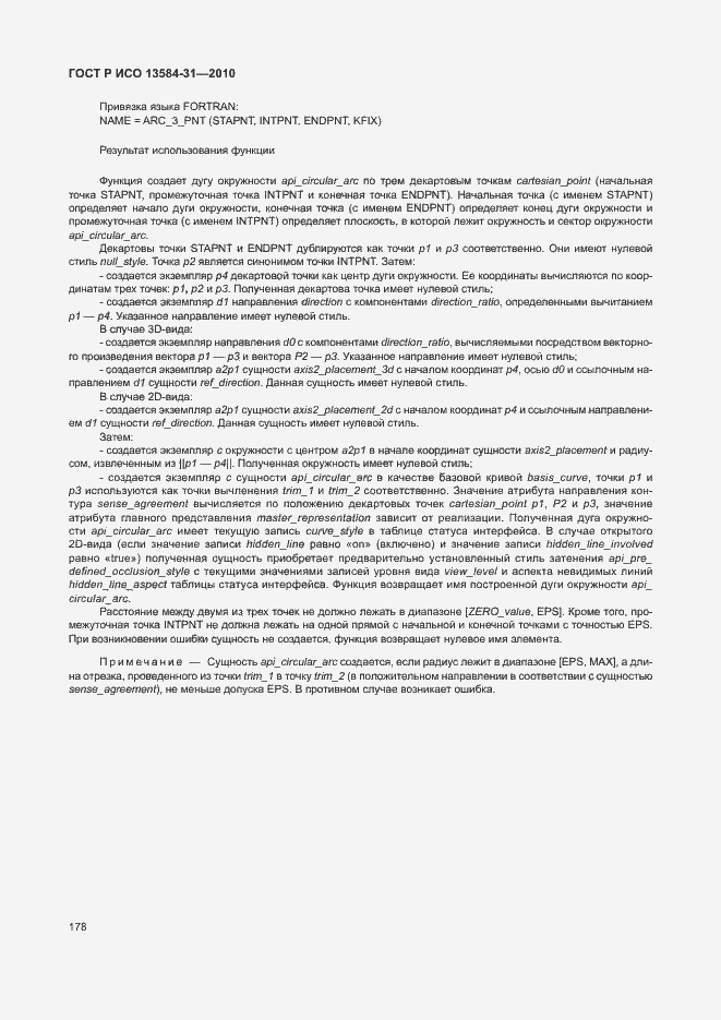 Страница 183 ГОСТ Р ИСО 13584-31-2010