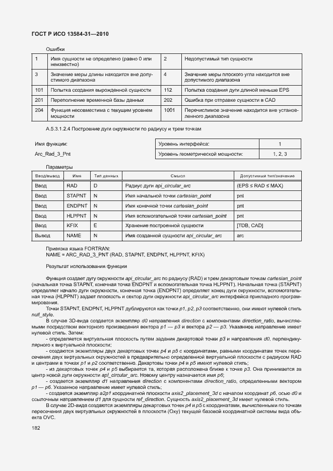 Страница 187 ГОСТ Р ИСО 13584-31-2010